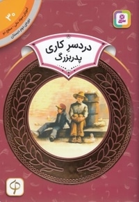 آموزش سواد مالی دوره دوم دبستان 30